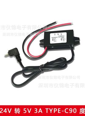 24V转5V12V变5VTYPE-C接口防水DC-DC功率变器BUCK电源转换器