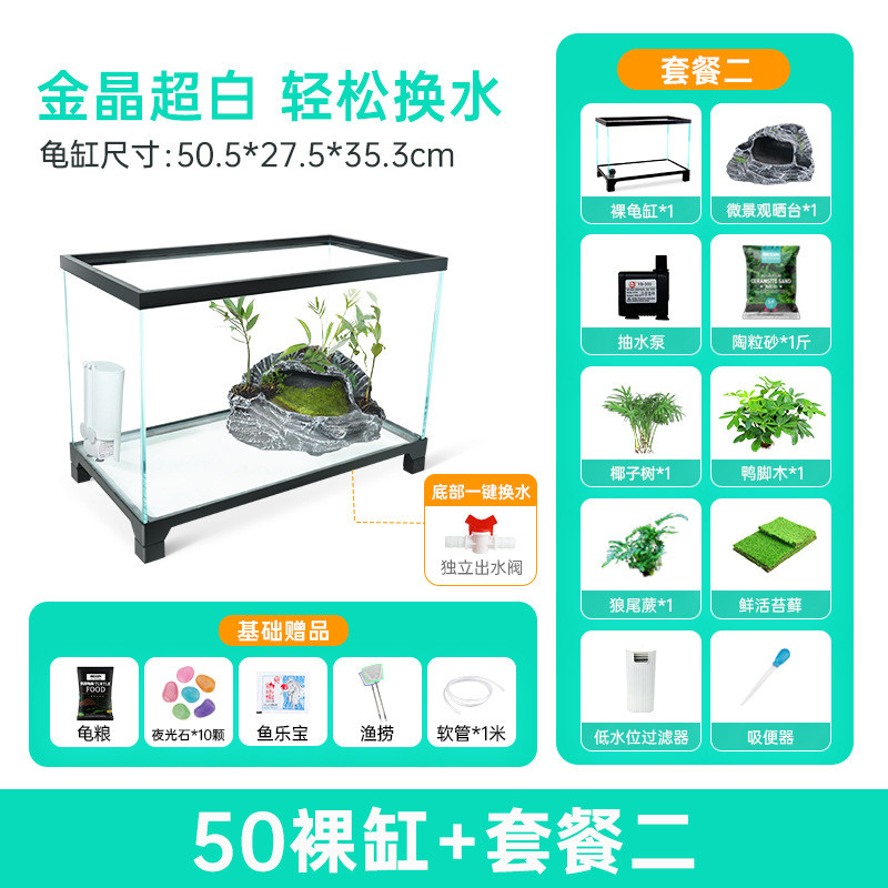 乌龟缸底部玻璃家用超白排水生态龟缸造景养乌龟缸带晒台饲养鱼缸