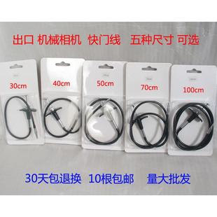机械相机快门遥控器单眼相机带B门锁30cm40 50cm70cm100cm五种尺