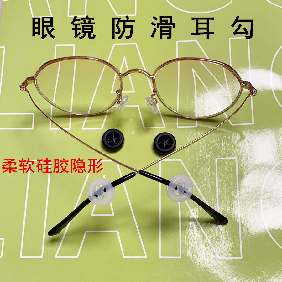 好货眼镜防滑圈耳钩防掉防脱落神器硅胶眼镜配件防眼镜下滑拖脚套