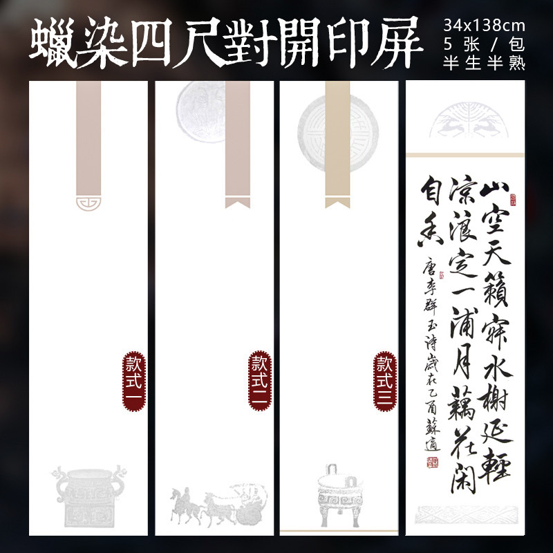 曹张记 蜡染笺宣纸四尺对开半生半熟毛笔书法创作专用作品纸小楷