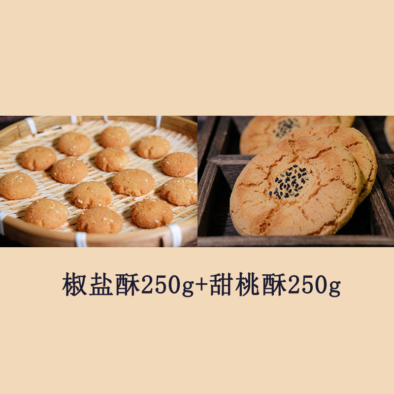 鲜烤糕点成都文殊院街传统糕点老号闻酥园椒盐酥新鲜现烤散装桃酥