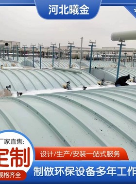 玻璃钢拱形污水池盖板 frp加厚防雨密封集气罩  厌氧除臭池收集罩