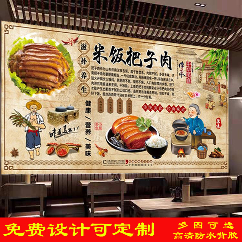 复古怀旧米饭把子肉饭馆广告设计创意墙纸把子肉贴画海报室内装饰