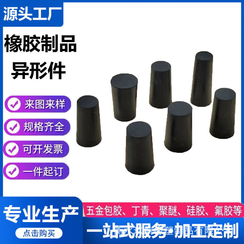 黑色橡胶塞堵塞头锥形堵孔塞子实心橡皮堵头外墙墙洞堵洞模板孔塞