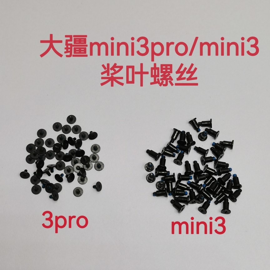 适用于大僵Mavic mini3pro桨叶螺丝 迷你3pro螺丝配件