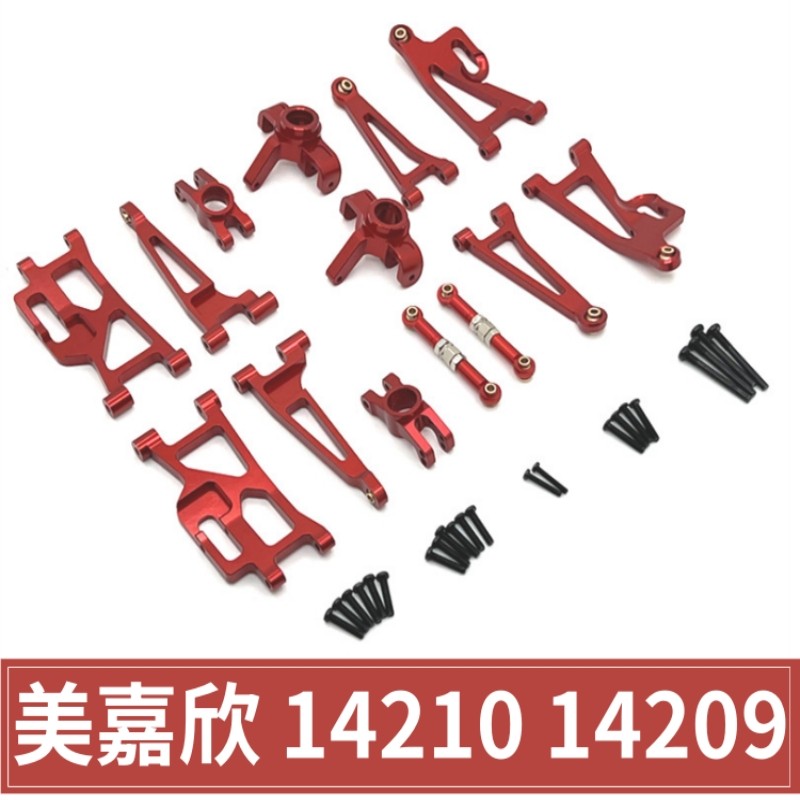 通用陀螺仪 美嘉欣14210 14209改装金属配件转向杯后轮座舵机拉杆