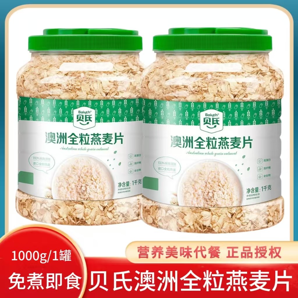 新日期贝氏澳洲纯燕麦片1000g/桶即食冲饮原味全粒营养早餐代餐饱