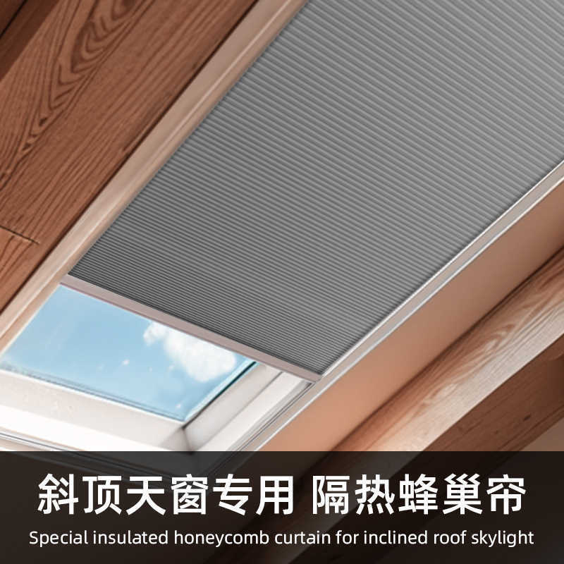 电动天窗蜂巢帘成品阳光房顶帘遮阳隔热防晒玻璃顶全遮光天棚帘