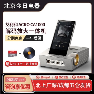 Iriver/艾利和ACRO CA1000解码耳放一体机无损HiFi播放器CA1000T
