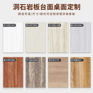 洞石岩板台面定制岛台餐桌橱柜加工家用吧台茶几石材岩板桌面台面