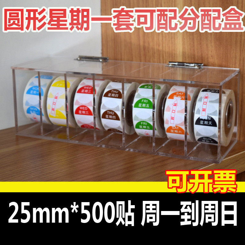 圆形星期标签贴纸酒店厨房七色时间条餐饮食材效期管理配分配盒