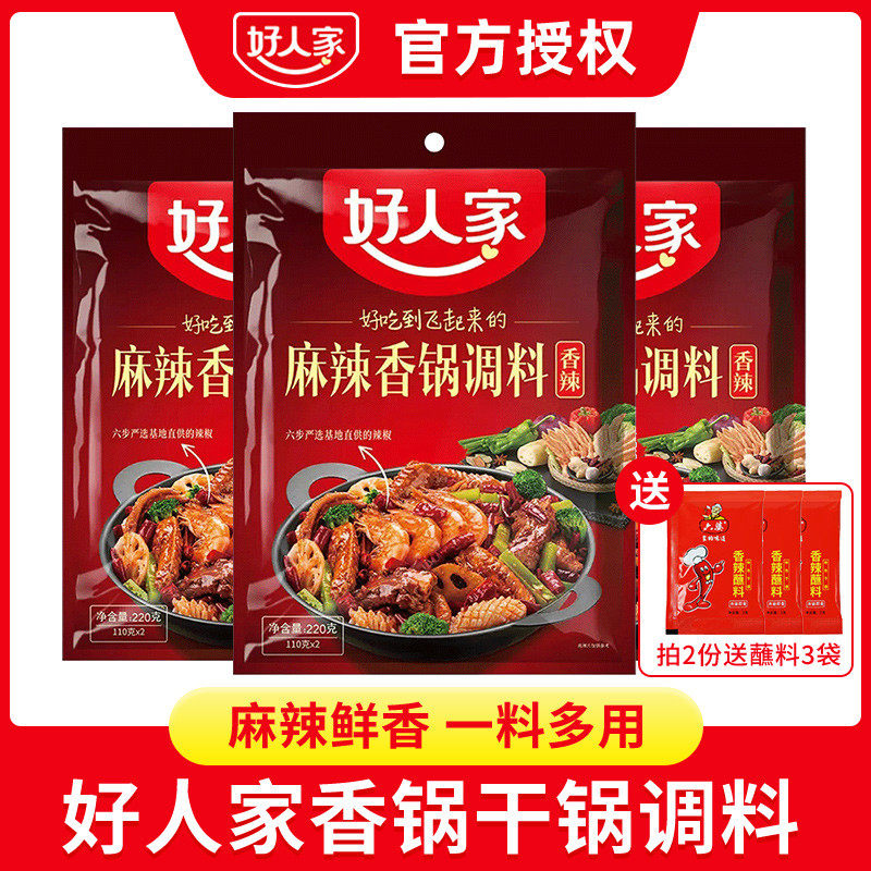 新货好人家麻辣香锅调料220g四川干锅火锅底料小龙虾调味料微辣干