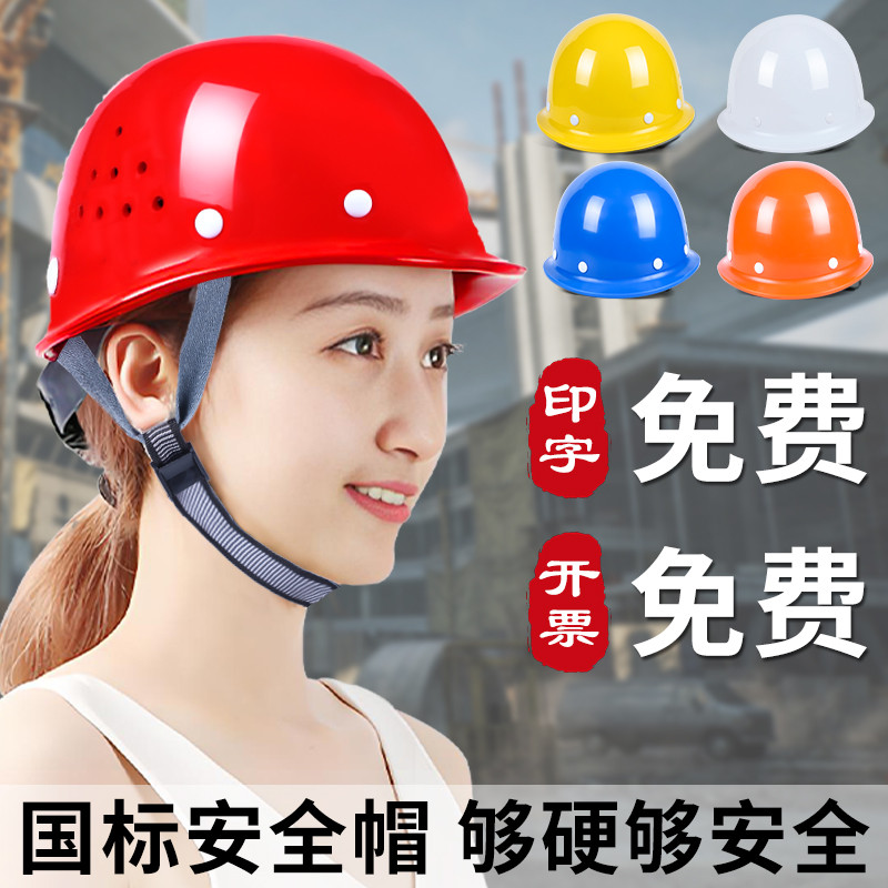 玻璃钢安全帽工地国标认证施工建筑工程加厚透气领导印字logo定制