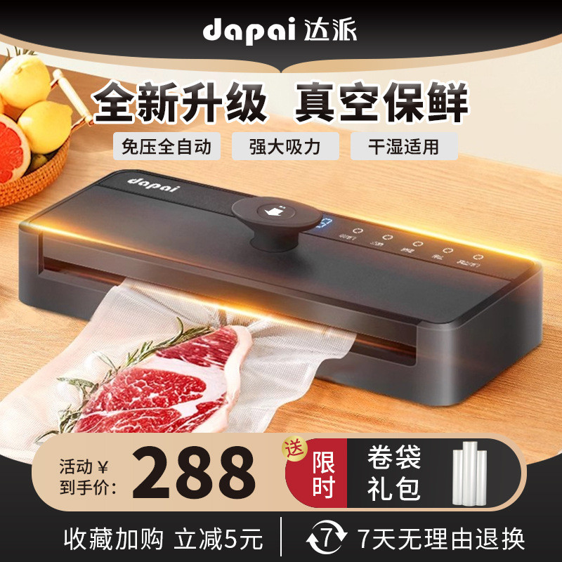 达派真空封口机免压抽真空包装机全自动真空机干湿两用保鲜密封机