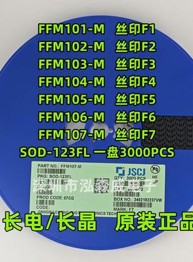 CJ长电长晶FFM107-M FR107W 丝印F7/1/2/3/4/5/6 SOD-123FL二极管
