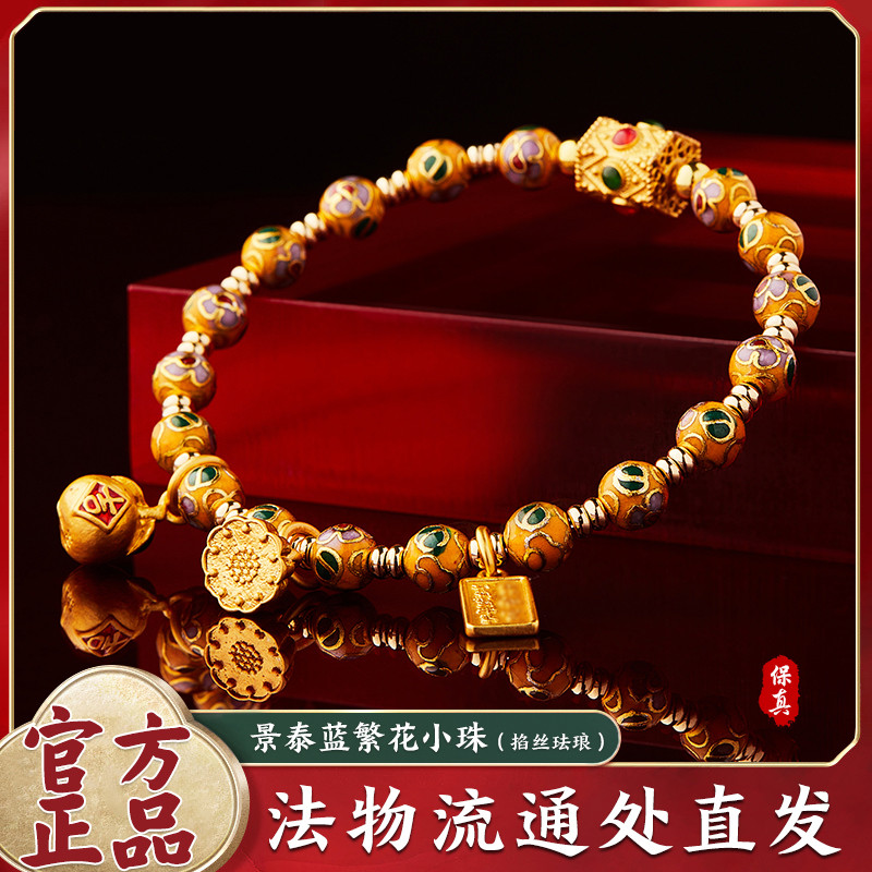 北京景泰蓝掐丝珐琅手镯繁花系列手串手链法物流通处代请官方正品