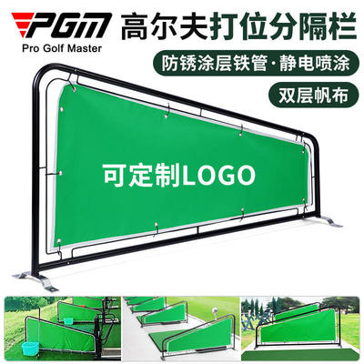 PGM高尔夫打位分隔栏帆布分隔栏隔离器练习场用品户外隔离布