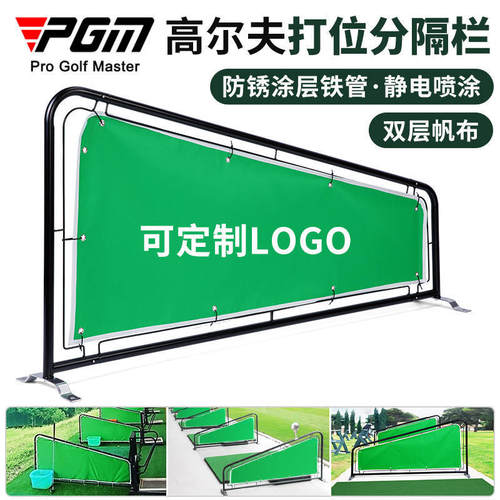 PGM高尔夫打位分隔栏帆布分隔栏隔离器练习场用品户外隔离布