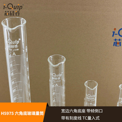 芯硅谷 量筒 H5975 六角底玻璃量筒,TC量入式,高硼硅料,5-2000ML