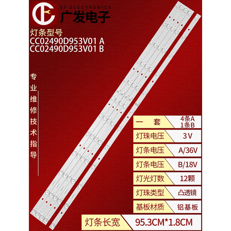 熊猫LE49F20S灯条CC02490D953V01A(12灯5条显示屏LC490DUJ(SG)E4