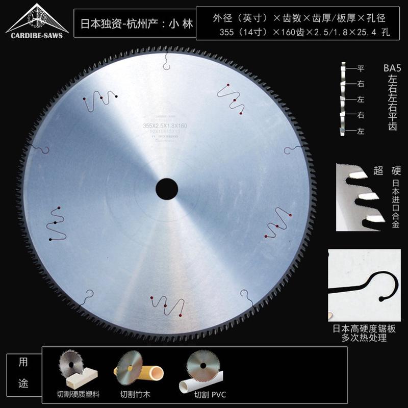 355-160齿进口小林切割亚克力PVC竹木塑料硬纸管专用超薄锯片|405