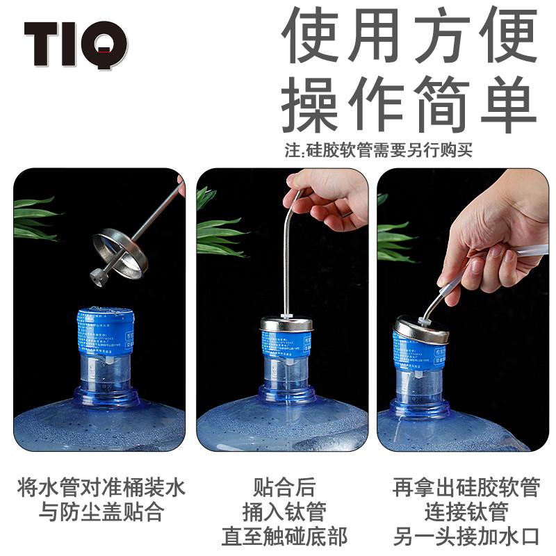 TIQ纯钛上水管钛金属茶具抽水管茶台桶装水吸水管饮水机喝水配件