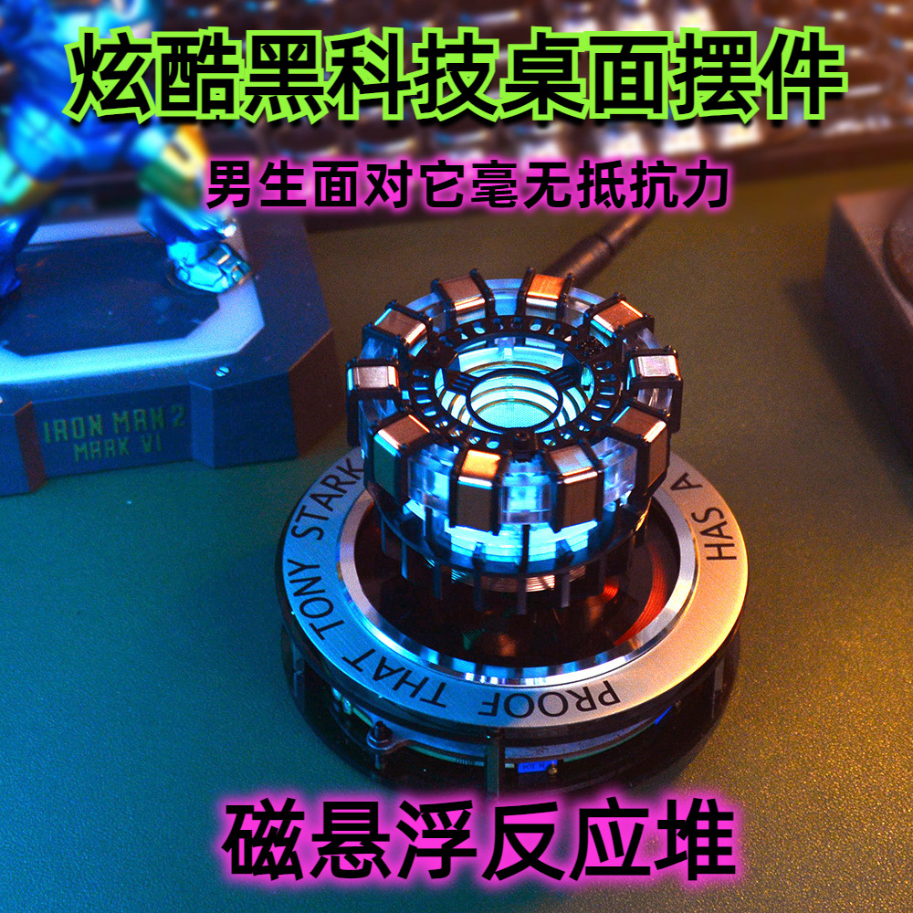 生日礼物送男生磁悬浮反应堆手办模型创意黑科技新奇特装饰摆件