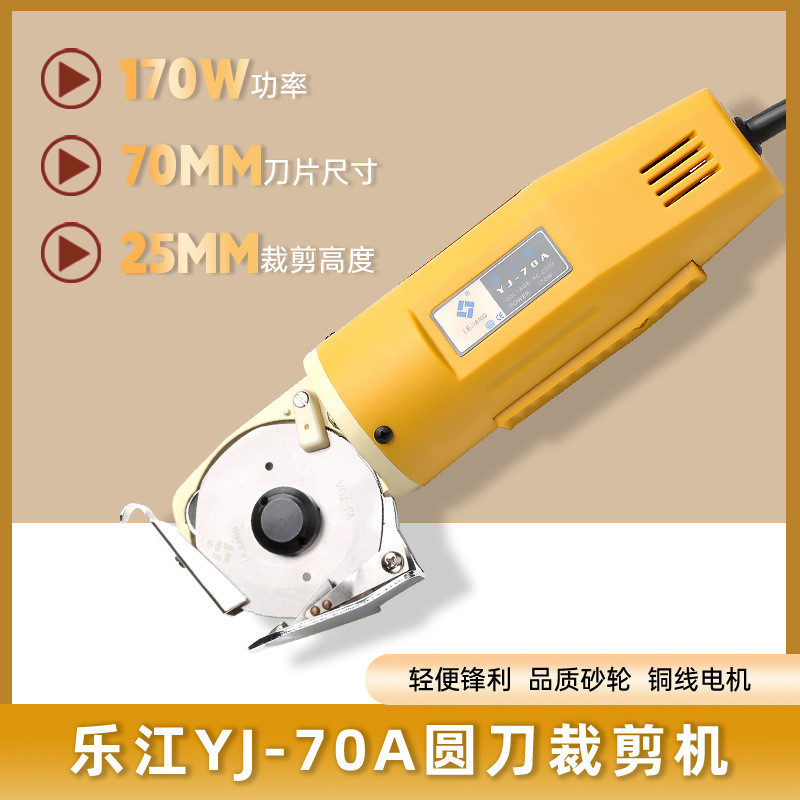 乐江YJ-70A小型手持式电剪刀裁布机电动圆刀裁剪机切布机厂家直销