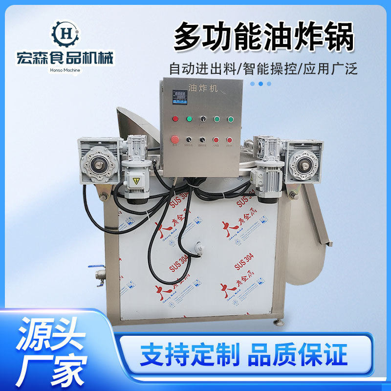 商用大型花生米油炸机馓子鱿鱼圈带鱼油炸锅虎皮鸡爪加工全套设备