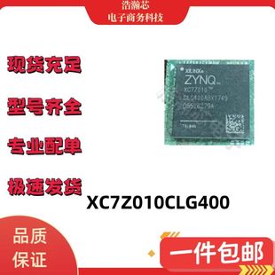 XC7Z010CLG400 封装BGA 芯片IC集成电路
