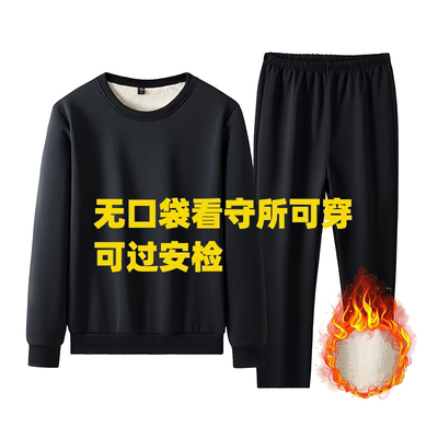 看守所衣物男冬天无口袋无金属无抽绳冬季加绒加厚套装保暖外套