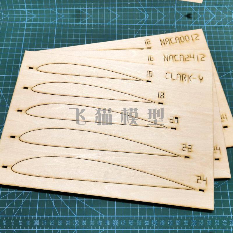 航模常用翼型模板固定翼模型翼肋模型制作工具/辅料耗
