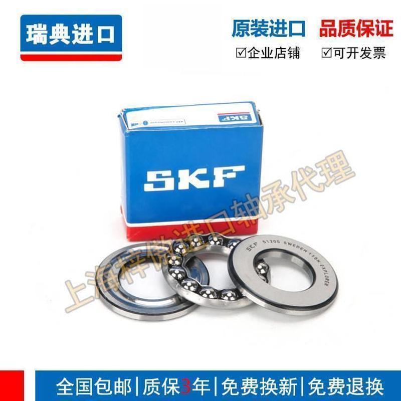 新款 原装进口SKF平面推力球轴承305 306 307 308 51s50c单列
