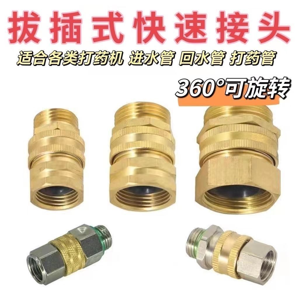 三缸柱塞泵回进出水口高压管打药机铜快速可插拔活接头快速接头