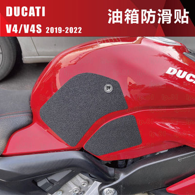 DUCATI Panigale V4S 油箱贴 鱼骨贴 改装 油箱盖 防滑装饰 贴膜