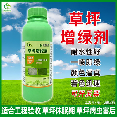 润德苑林草坪增绿剂草皮枯草染绿剂植物染色着色剂一喷就绿不伤草