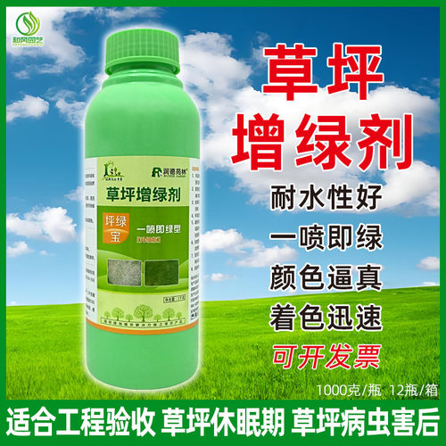 润德苑林草坪增绿剂草皮枯草染绿剂植物染色着色剂一喷就绿不伤草