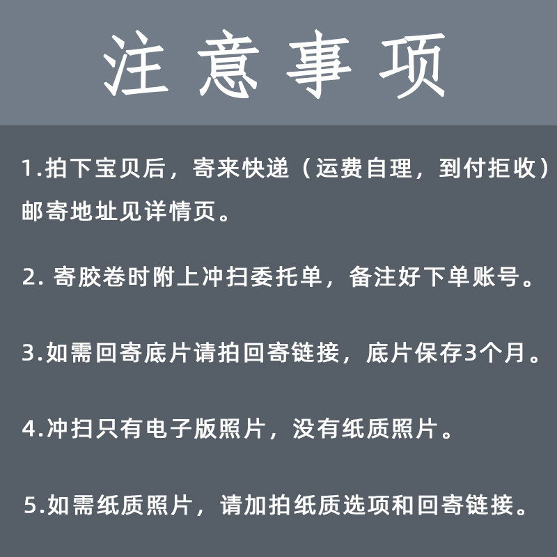C41彩色负片电影卷胶卷冲洗底片扫描135&120胶片冲扫洗胶卷照片