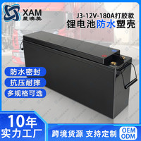 廠家房車鋰電池盒/鋰電池塑料外殼/鋰電池外盒/防水絕緣鋰電池盒/