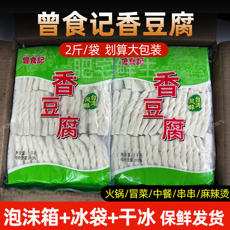 曾食记香豆腐2斤四川火锅冒菜麻辣烫热卤关东煮台湾香豆腐商用