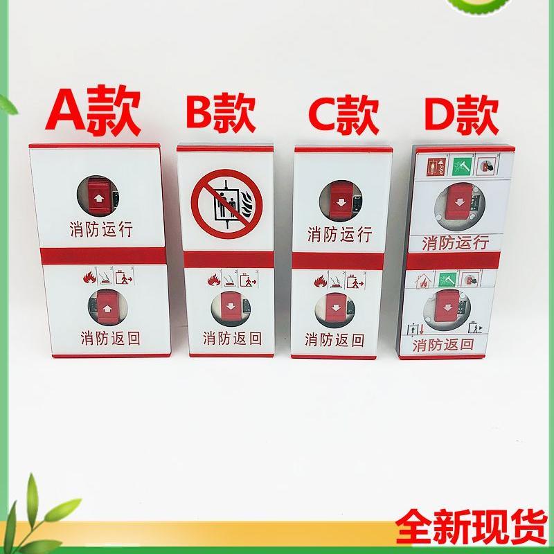 适用于迅电梯外呼消防盒 消防返回 运行玻璃160*65 消防开关