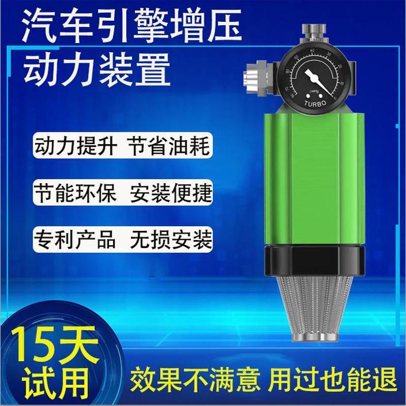 汽车动力提升加速节油器二次进气增压泵提升改装自吸涡轮车提速器