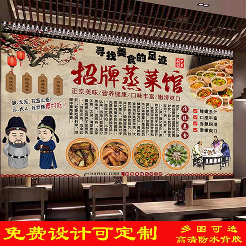 蒸菜馆墙纸餐馆壁画墙面广告海报防水自粘墙贴画酒店装饰壁纸写真