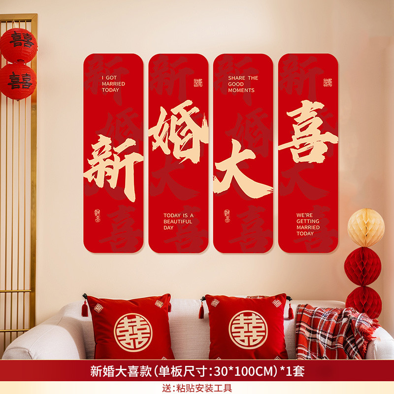 结婚订婚喜字拼接kt板背景墙贴庭院婚庆用品大全婚房布置装饰套装