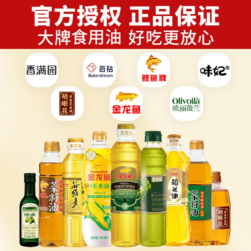 新日期金龙鱼食用油小瓶宿舍用菜籽油家用猪油调和油玉米油橄榄油