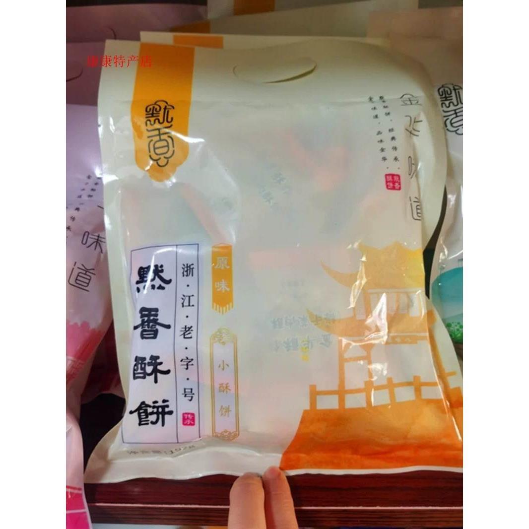 新貨大酥說原默香金華酥餅梅干菜扣肉燒餅酥脆特產(chǎn)糕點(diǎn)小吃禮盒2