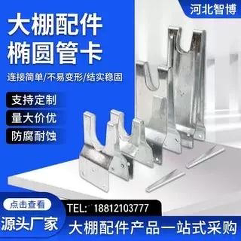 椭圆管卡温室大棚椭圆管卡连接件加厚镀锌材质卡扣大棚配件可定制