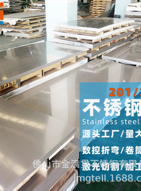 201/304不锈钢板材激光切割加工拉丝钛金玫瑰金折弯焊接板材镜面