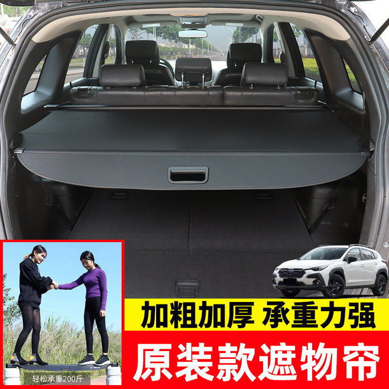 专用于24款斯巴鲁SubaruCrosstrek旭豹后备箱遮物帘尾箱置物隔板